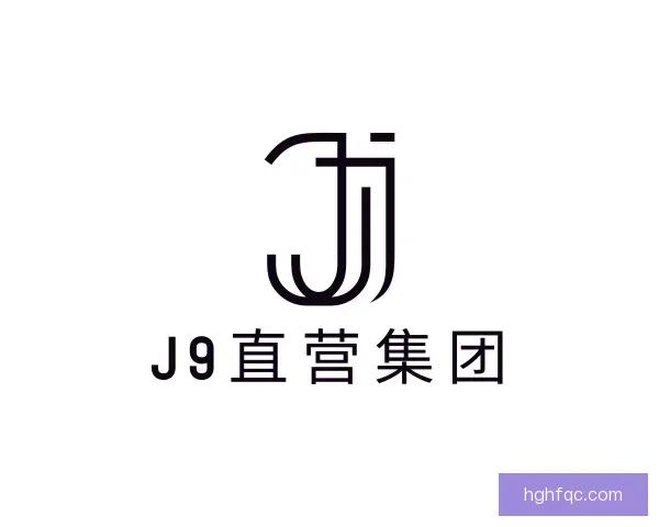 关于J9直营